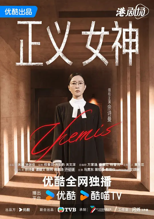 正义女神 粤语版(全集)