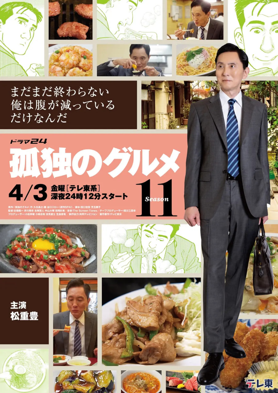 孤独的美食家 第十一季