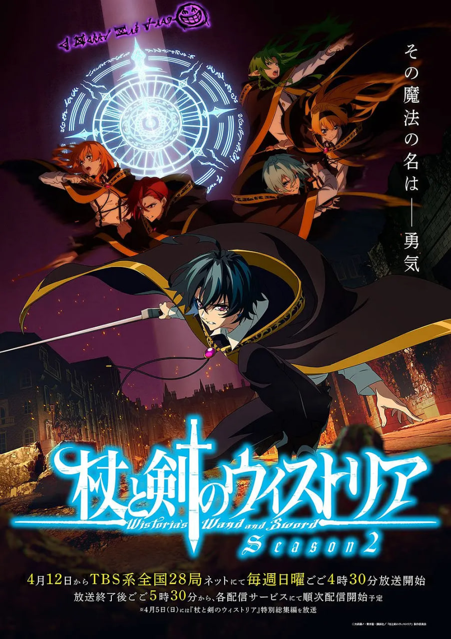 杖与剑的魔剑谭 第二季(全集)