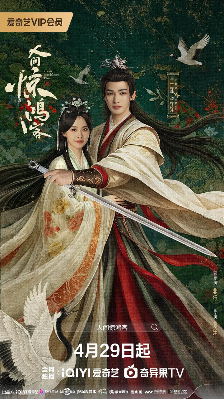 人间惊鸿客(全集)