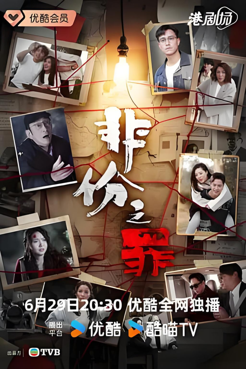 非份之罪 国语版(全集)