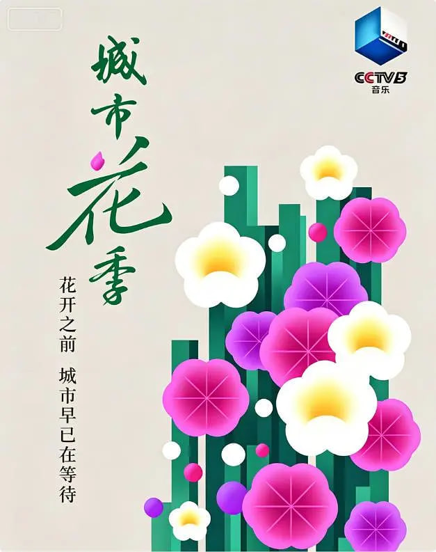城市花季(全集)