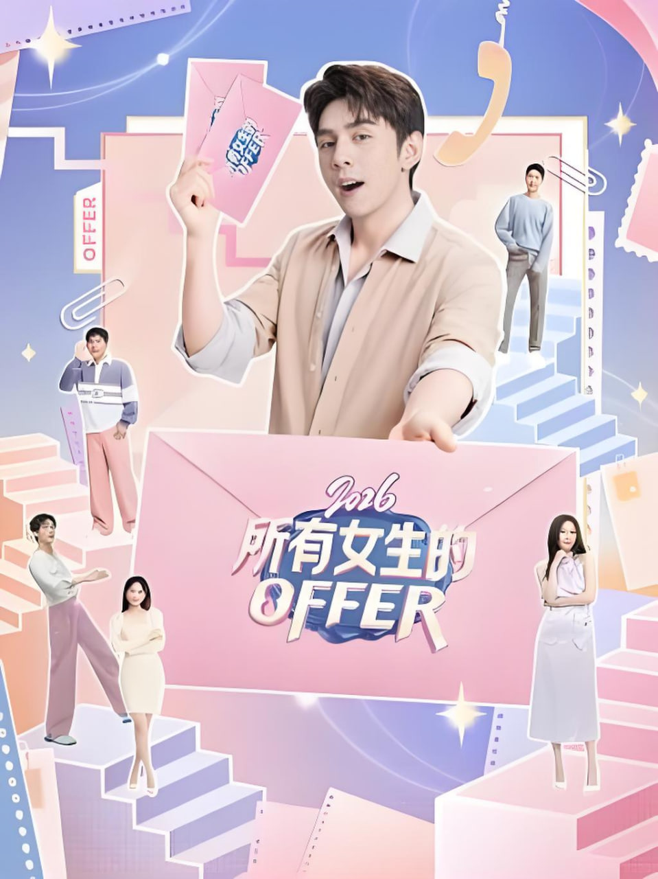所有女生的OFFER 2026