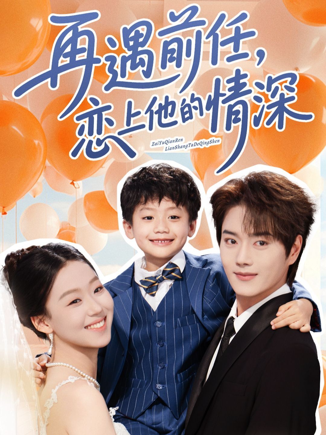 再遇前任恋上他的情深(全集)