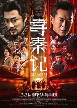 寻秦记 （粤语）(全集)