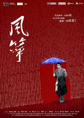 风筝 未删减版(全集)