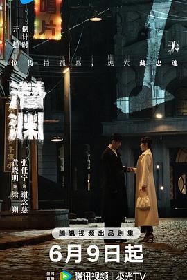 潜渊(全集)