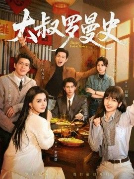 大叔罗曼史（两部全）(全集)