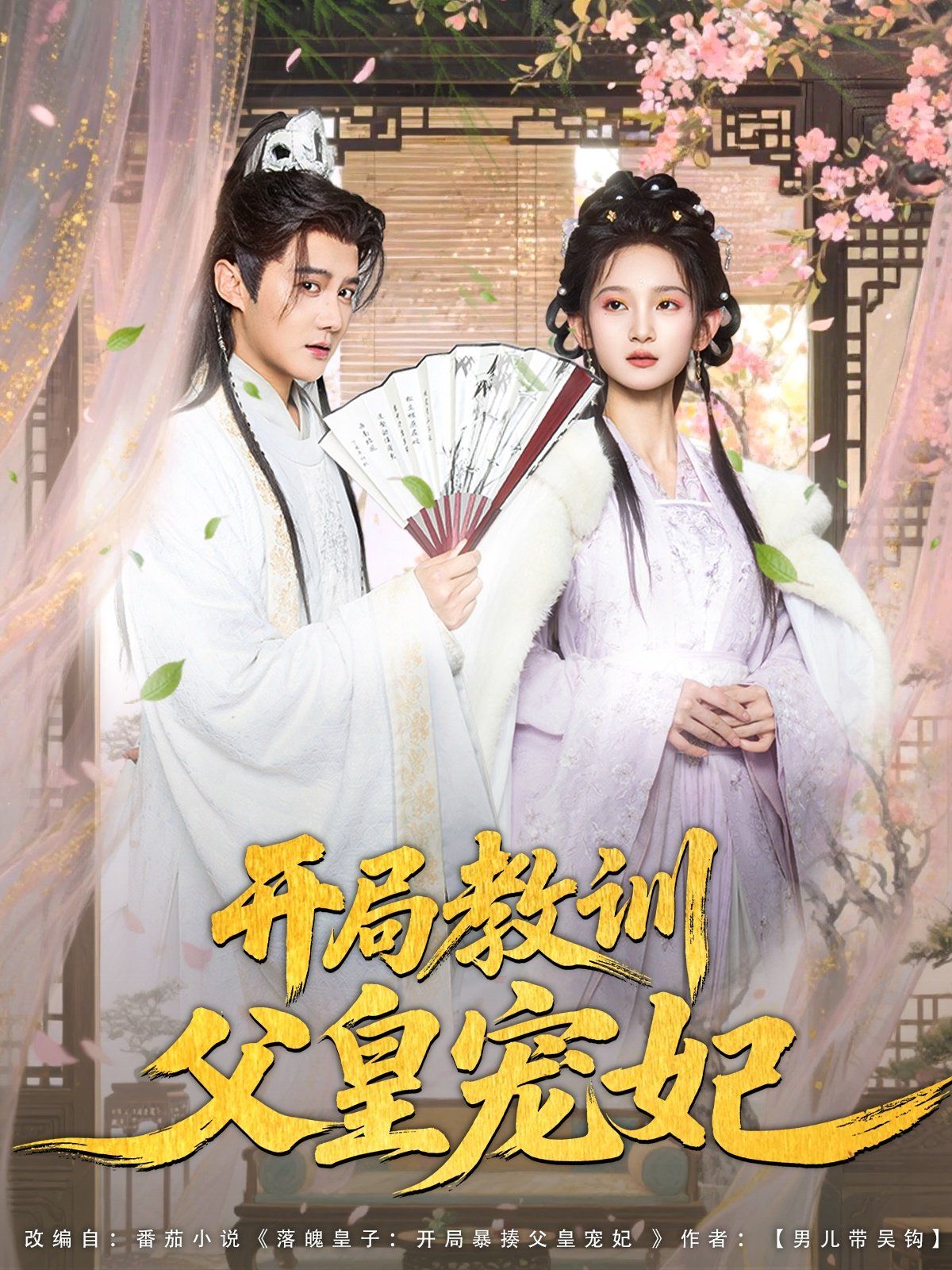 开局教训父皇宠妃(全集)