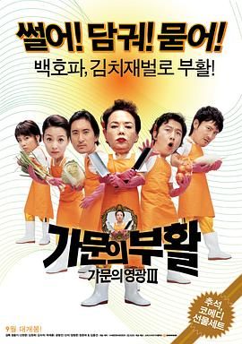 家族荣誉3：家门的复活(全集)