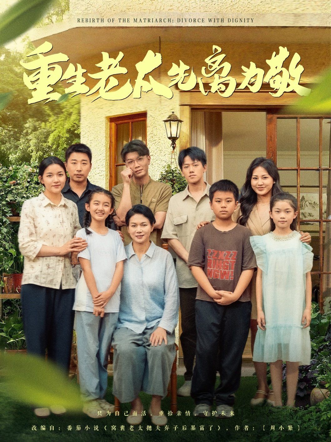 重生老太先离为敬(全集)