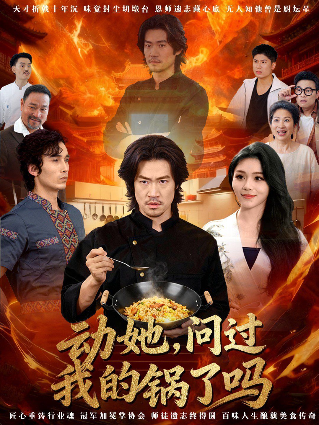 动她，问过我的锅了吗 这间小店，我罩的(全集)