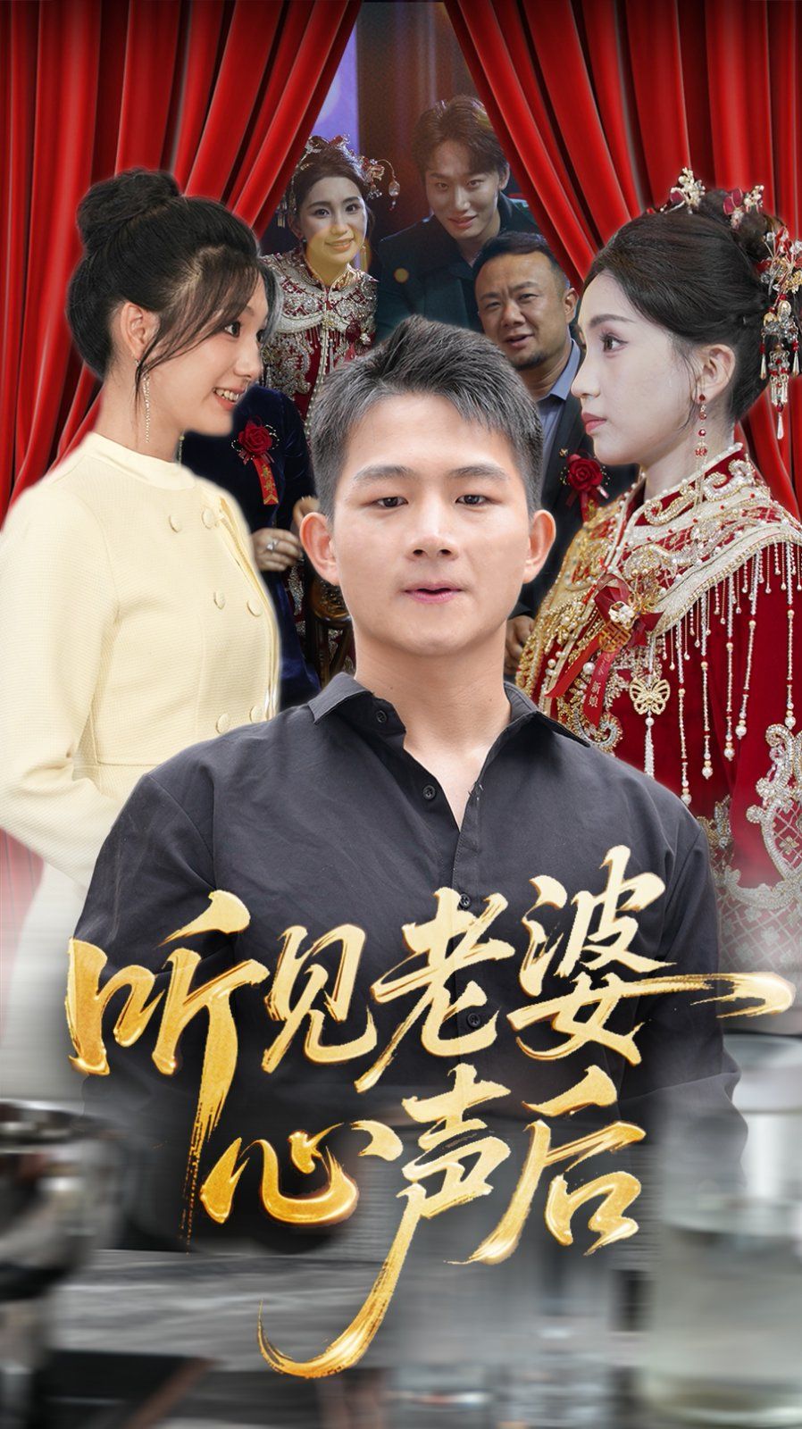 听见老婆心声后(全集)
