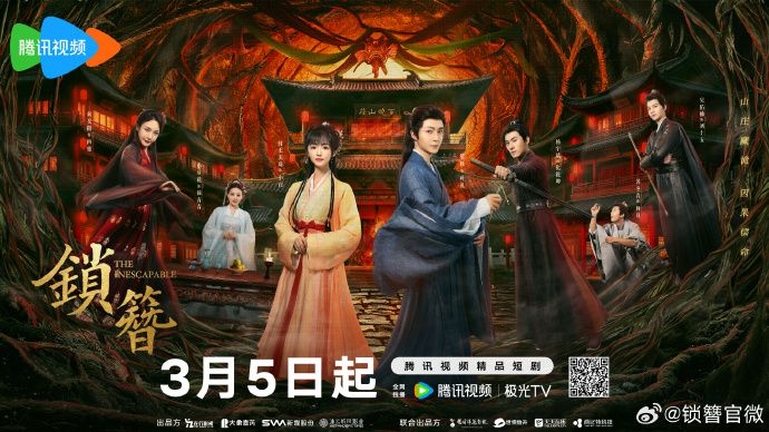 锁簪(全集)