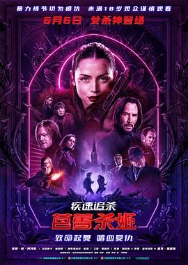 疾速追杀：芭蕾杀姬(全集)
