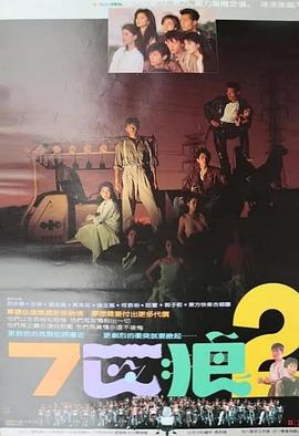 七匹狼2(全集)