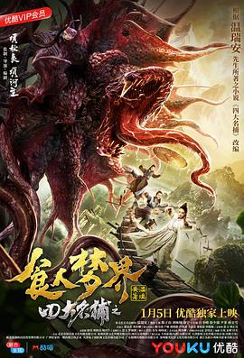 四大名捕大结局(全集)
