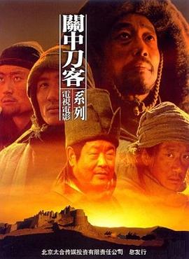 关中刀客之七寸子(全集)
