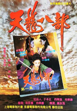 新天龙八部(全集)