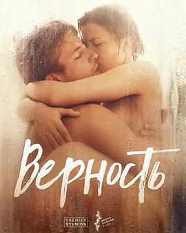 忠诚2019(全集)