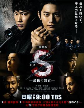 最后的警官：夺还(全集)