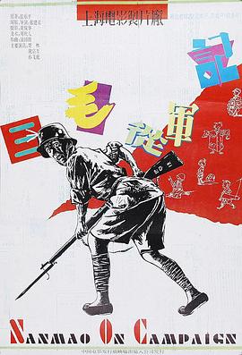 三毛从军记(全集)