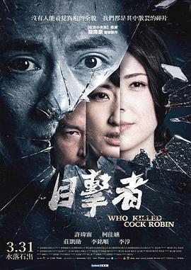 目击者陪酒女离奇自杀(全集)
