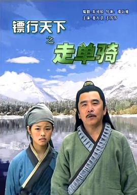 镖行天下之龙骑禁军(全集)