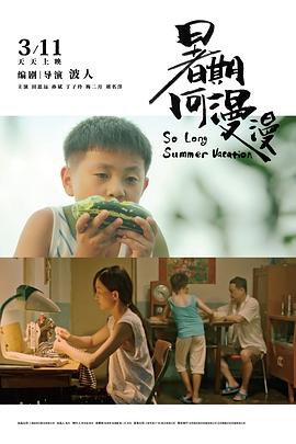 暑期何漫漫(全集)