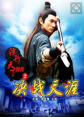 镖行天下前传之至尊国宝(全集)