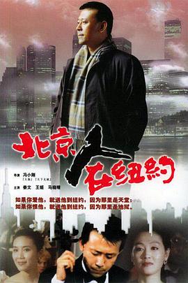北京人(全集)