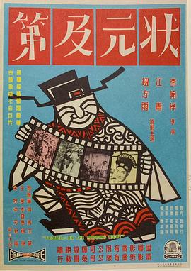 状元及第(全集)