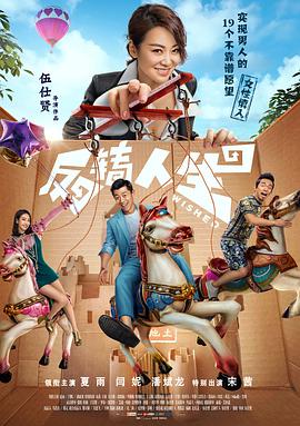 反转(全集)