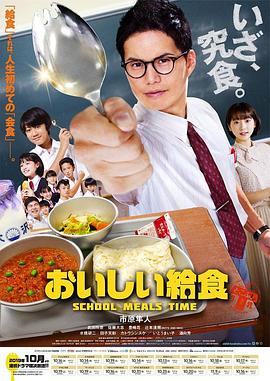 美味的校餐剧场版2(全集)