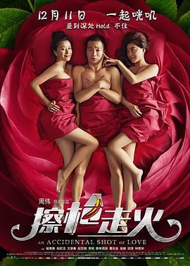 擦枪走火2021(全集)