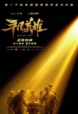 平凡英雄2022(全集)