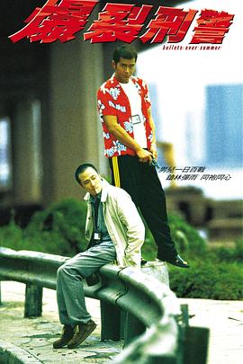 爆裂警察(全集)