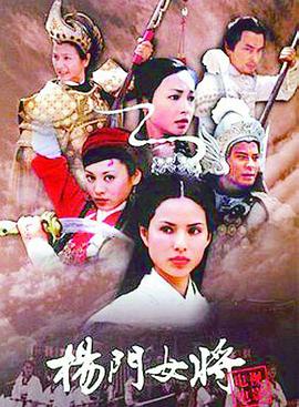 杨门女将1960(全集)