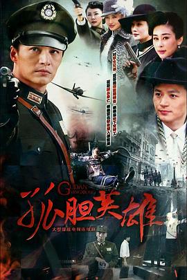 孤胆英雄1984(全集)