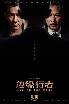 边缘行者(全集)