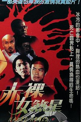 赤裸女特工2暗夜舞者(全集)