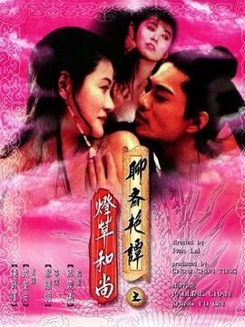灯草和尚之素女经(全集)