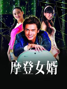 摩登女郎(全集)