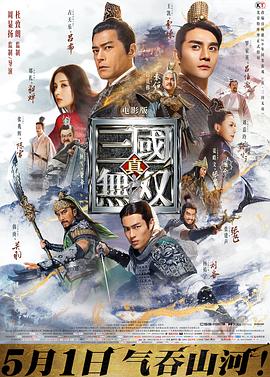 真·三国无双国语(全集)