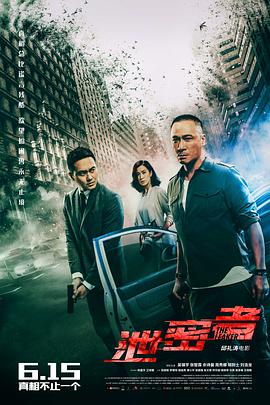 泄密者国语(全集)