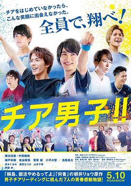 男子啦啦队！！(全集)