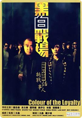 黑白战场粤语(全集)