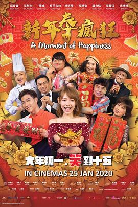 新年泰疯狂(全集)