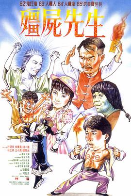 僵尸先生(粤)(全集)