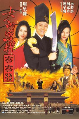 大内密探灵灵狗(粤语)(全集)